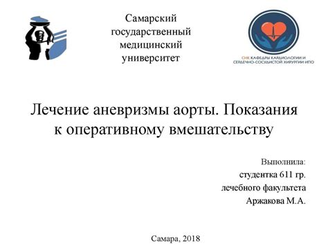 Лечение аневризмы аорты. Показания к оперативному вмешательству ...