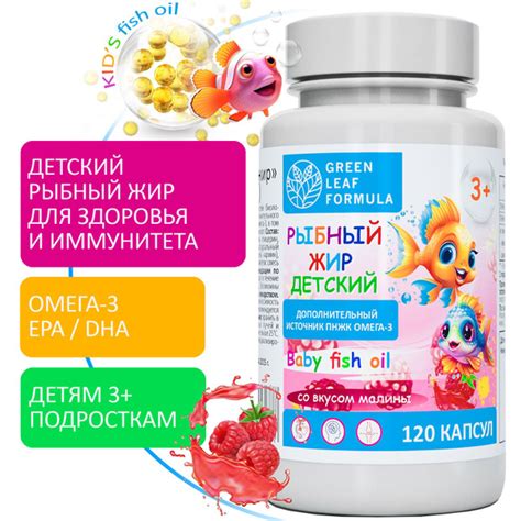 Рыбный жир детский в капсулах со вкусом малины, ОМЕГА-3 витамины для ...