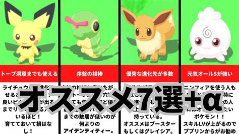 初心者にオススメのポケモン7選α【ポケモンスリープ】ポケスリ 攻略 解説 Youtube