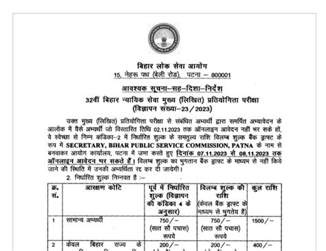 Bpsc 32nd Judicial Service Admit Card 2024 Exam Date Download Hall Ticket