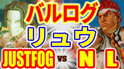 Justfog Vs Nl Justfog Vega Vs Nl Ryu Sfv