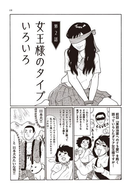 女王様とわたし、ときどき犬 本がすき。