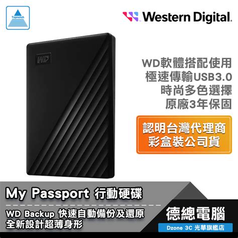 Wd 威騰 My Passport 25吋 1t2t4t5t 行動硬碟 外接硬碟 1tb 2tb 4tb 5tb 蝦皮購物