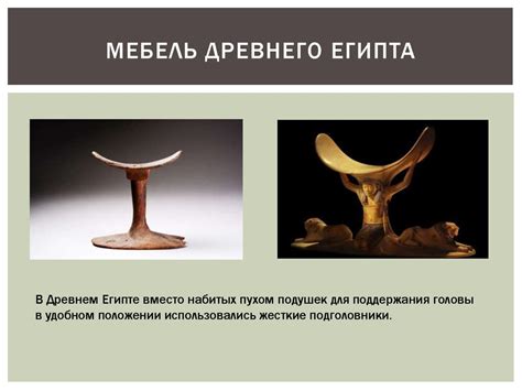 Основные периоды в истории мебели - online presentation