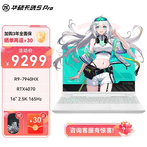 华硕 R9 7940hx 天选5 Pro 华硕asus天选5 Pro，天选5官方渠道售卖！华硕商城提供最新款的asus天选5 Pro，天选5的