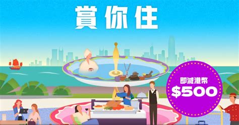 賞你住2022攻略｜旅發局160間酒店名單包括迪士尼 海洋公園｜附報名教學