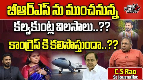 KCR To Buy Aircraft Flight MLC Kavitha Costly Watch BRS Telangana