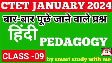 Ctet January Ctet Hindi Pedagogy Ctet Hindi