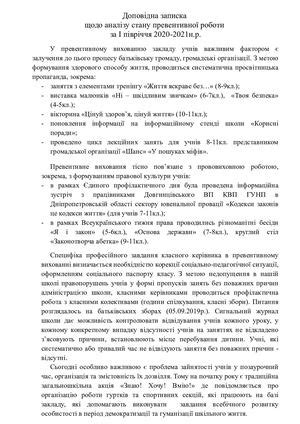 Calaméo - Доповідна записка.