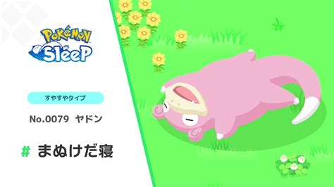 ポケモン、睡眠アプリ「ポケモンスリープ」配信開始─新デバイス「pokémon Go Plus 」を発売 知財図鑑