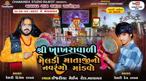 મધપર ન સમળ ન શર ખખરવળ મલડ મતજન મડવ Khakhravadi