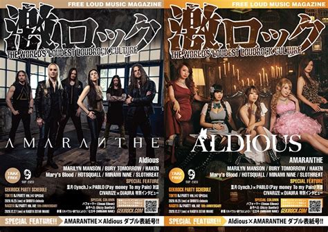 【amaranthe／aldious 表紙】激ロック9月号、本日910より順次配布開始！marilyn Manson特集、bury