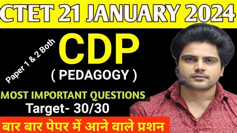 CTET 21 JANUARY 2024 CDP Most Important Question Paper 1 2 Both By