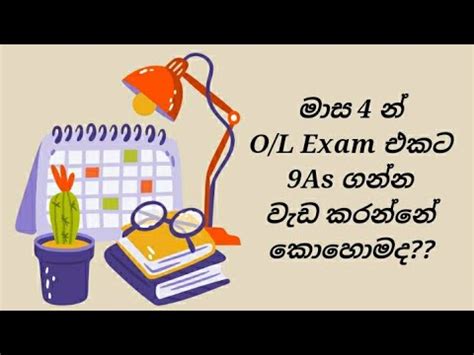 O L Exam As How To Get As For O L Exam