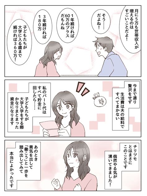 ＜専業主婦歴10年以上！私、働ける？＞ダメ元でパートにチャレンジ【中編まんが：妹の気持ち】 ママスタセレクト