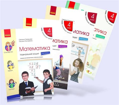 4 клас НУШ. Математика. Комплект навчальних зошитів у 4-х частинах ...