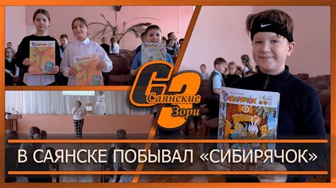 В Саянске побывал «Сибирячок» - YouTube