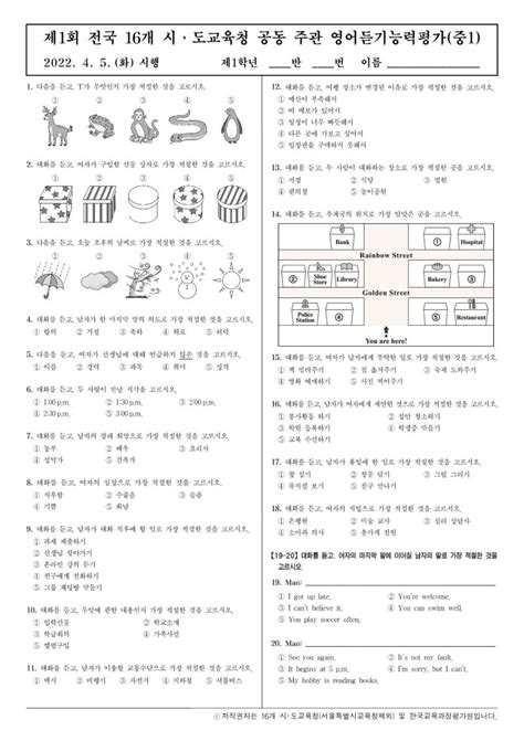 영어 리스닝 테스트 문제집 2024 마자탄전국연합학력평가 기출문제집 고1 영어 듣기 A17