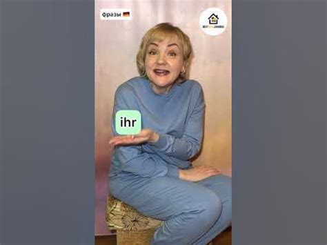 Местоимение ihr Ihr в немецком языке. Значения ihr в немецком. Фразы на ...