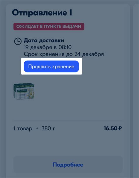 Продлить срок хранения | Помощь OZON