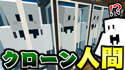 【mod紹介】自分のクローンを大量に作ろうとしたら【茶番】【マインクラフト】 マイクラ（minecraft）動画まとめ