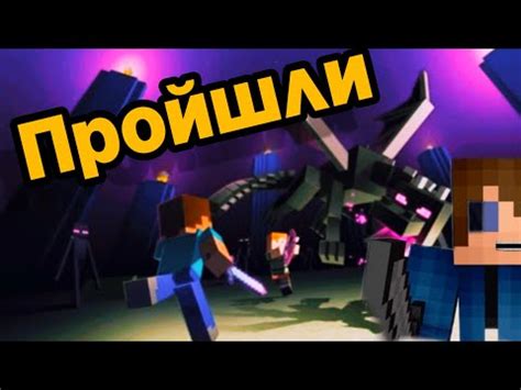 ПРОШЛИ МАЇНКРАФТ 😱😨😃 - YouTube