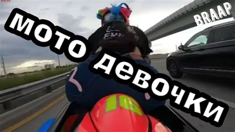 Девочки на мото Мото девушки Девушки на мотоциклах Женский мотоспорт ...