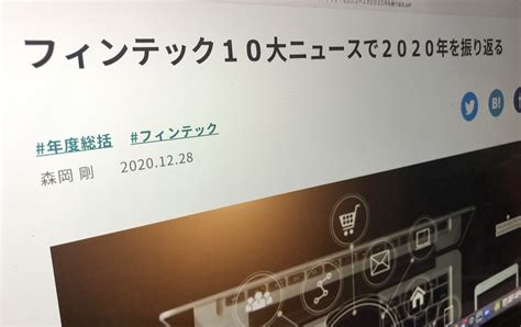 インフキュリオン、今年の日本のフィンテック業界を総括する10大ニュースを発表 Bridge（ブリッジ）テクノロジー＆スタートアップ情報