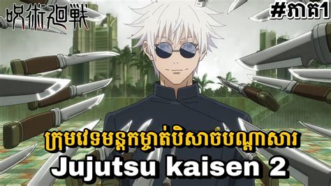 Jujutsu Kaisen Ss