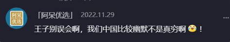 头顶一块布，全球我最富！卡塔尔“饺子皮王子”火了，谁还没个饺子皮财经头条