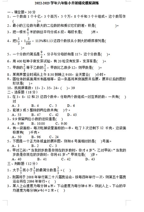 2023年小学升初中数学模拟试卷十七（下载版）小升初数学试题奥数网