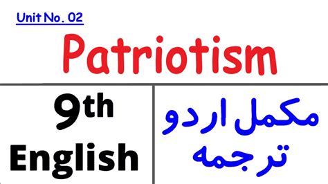 Th Class English Patriotism Complete English To Urdu Translation