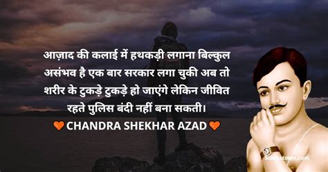 आज़ाद की कलाई में हथकड़ी लगाना बिल्कुल असंभव है एक बार सरकार लगा चुकी अब तो शरीर के टुकड़े