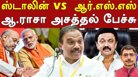 Rss Rally In Tamilnadu Latest News Dmk A Raja Latest Speech About Rss