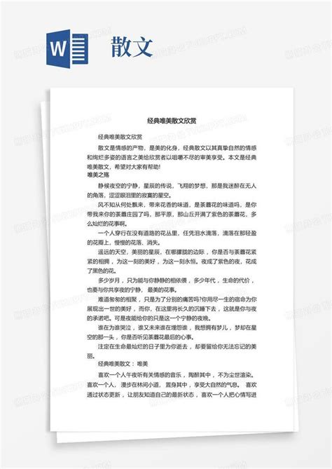 经典唯美散文欣赏word模板下载编号lrxpwwrv熊猫办公