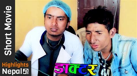 Doctor New Nepali Comedy Short Movie Part 2 Injuri Hitang Sudin