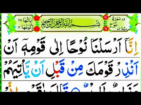 071 Surah An Nuh Full Surah Nooh Recitation With HD Arabic Text