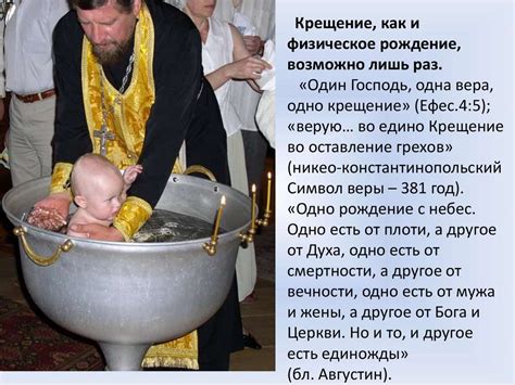 Таинство Крещения - online presentation