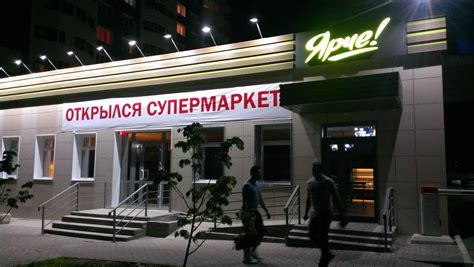 Сеть Магазинов Ярче Официальный Сайт Москва
