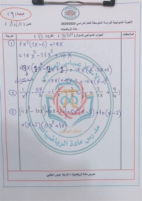 حل اسئلة رياضيات ثالث متوسط 2024 دور اول ملازمنا