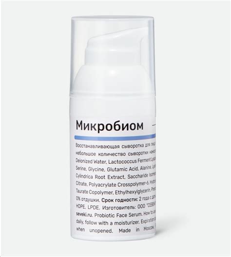 Сыворотка для лица Seveki Восстанавливающая Микробиом | отзывы