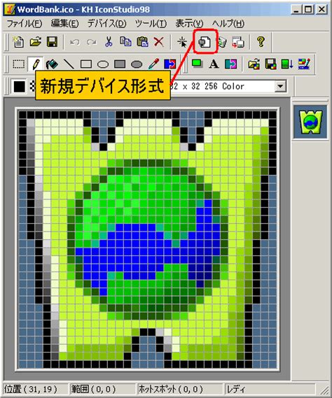ソフトウェアのためのアイコン作り 1アイコン作成の基礎