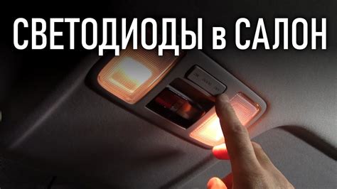 Светодиоды в салон Киа и Хендай (Рио, Х Лайн, Солярис) | Бонусы под ...