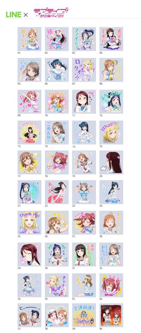 「ラブライブ！サンシャイン」公式lineスタンプが配信開始 Geekles