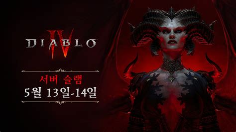 디아블로 II 레저렉션 래더 4시즌이 종료되었습니다 Diablo II Resurrected 블리자드 새소식