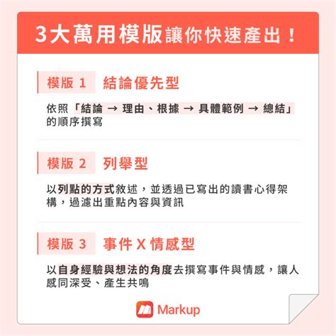 閱讀心得撰寫技巧：3 步驟讓您寫得又快又好！