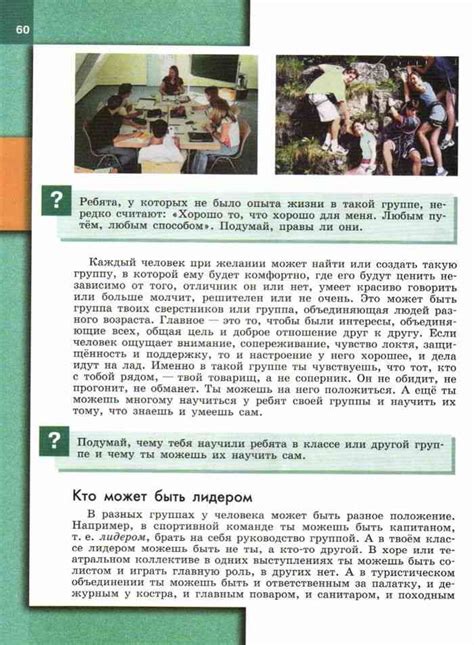 Учебник по обществознанию 6 класс Боголюбова Ивановой читать онлайн