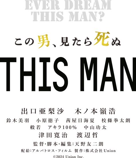 映画『THIS MAN』公式サイト