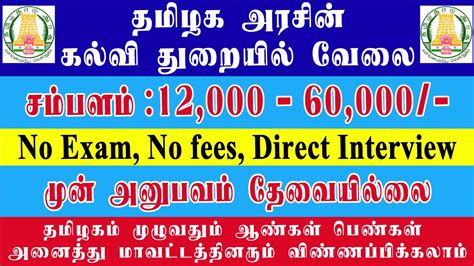 Tamil Nadu Government Jobs For Fresher Tamilnadu Govt Latest