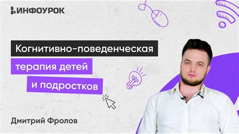 Когнитивно-поведенческая терапия детей и подростков - YouTube